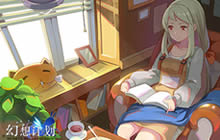 幻想岛生活公开 《幻想计划》四格漫画连载