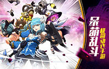 一局五分钟 极简MOBA《英魂之战》等你来战