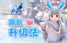 《幻想计划》升级法 揭秘你不知道的十件事