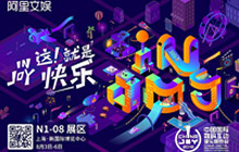 这就是快乐 2018年CJ阿里文娱亮点提前放送