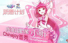 AR玩法来袭 多益网络CJ虚拟偶像小昕AR活动