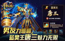 美女帅哥云集 盘点《新斗罗大陆》人气魂师