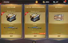 CF手游王者级武器再添新成员 王者之怒评测