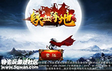 宏伟巨制我去玩《铁血阵地》 今日惊艳现世