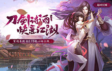 天龙八部手游 解锁家园系统8月15日心动上线