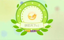 球球大作战 一发中腰饰这波稳赚欧皇了解下