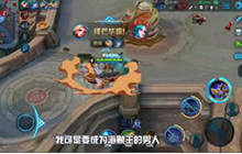 王者荣耀 到底谁才是在峡谷中会开船的英雄