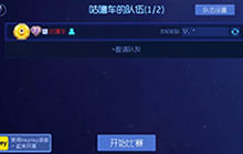 球球大作战双刷模式来袭 CP基友闺蜜齐上阵