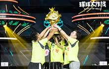 球球大作战塔坦杯决战成都FOX战队问鼎巅峰