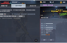 CF手游巴雷特-齐天大圣评测 无视AC一枪秒杀