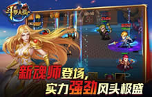 斗罗版图再扩张 《新斗罗大陆》将迎新版本