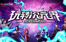 优酷动漫精品亮相ChinaJoy 为国漫崛起在路上