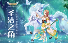 自由幻想手游新版本前瞻 月光宝盒惊喜开启