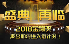 盛典再降临 2018金翎奖报名即将进入倒计时