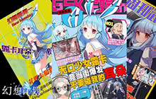 《幻想计划》泡面番发布 揭开露卡耳朵之谜