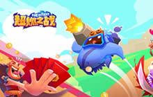 趣味多人混战 《超燃之战》吃鸡玩法尝鲜体验