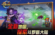 开启新征程 《新斗罗大陆》今日新版上线
