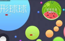 球球大作战大神吞噬技巧分享 大神操作思路