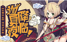 迦具夜已降临 《幻想计划》伴你一起过中秋