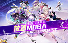 二次元放置MOBA 《光影对决》全新玩法曝光