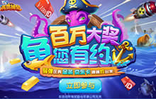 《满贯捕鱼》新版上线 百万奖励爆红全平台