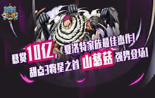 实力担当《航海王启航》全新角色山慈菇登场