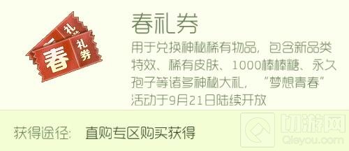球球大作战春礼券怎么获得 有什么作用说明