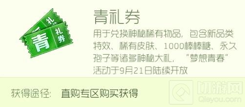 球球大作战青礼券有什么作用 如何获得介绍