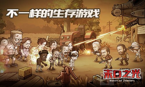 Taptap高分手游末日之光 开启末日生存新玩法