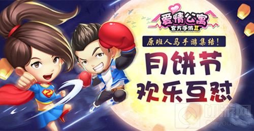 爱情公寓原班人马手游集结 月饼节欢乐互怼