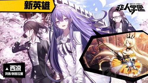 非人学园QwQ杯赛桂冠落定 新版本劲报现场放出