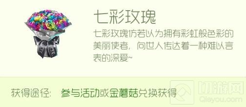 球球大作战七彩玫瑰有什么作用 怎么获得说明