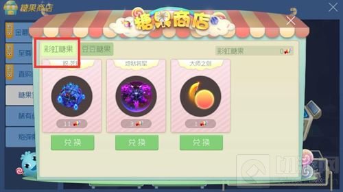 球球大作战糖果商店在哪里 可兑换什么奖励