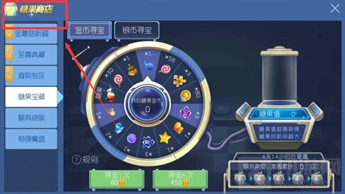 球球大作战糖果商店在哪里 可兑换什么奖励