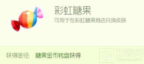 球球大作战彩虹糖果和豆豆糖果怎么得 能刷吗