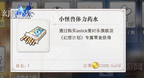 幻想计划 X 爱时乐联动揭晓 深度跨界合作开启