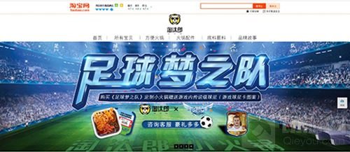 吃着火锅唱着歌 足球梦之队携手淘汰郎推出套餐