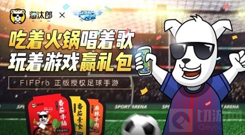 吃着火锅唱着歌 足球梦之队携手淘汰郎推出套餐