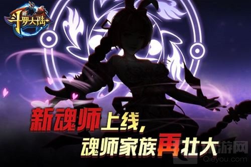 惊喜二连 《新斗罗大陆》全新版本9月30日上线
