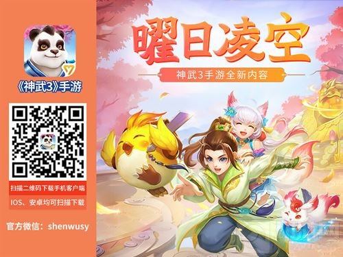 普天同庆!《神武3》手游国庆福利活动欢乐上线