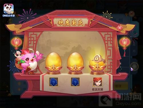 普天同庆!《神武3》手游国庆福利活动欢乐上线