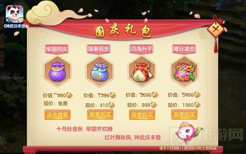 普天同庆!《神武3》手游国庆福利活动欢乐上线