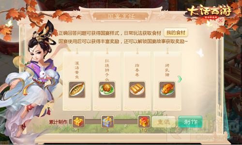 放烟花品国宴 大话西游手游国庆活动明日开启