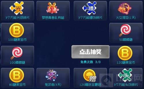 球球大作战梦想转盘有什么奖励 全部奖励列表