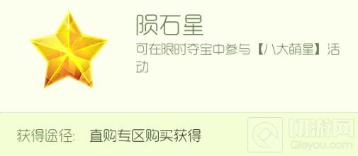 球球大作战陨石星怎么得 陨石星获取途径说明