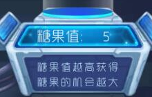 球球大作战糖果值越高有什么用 糖果值作用