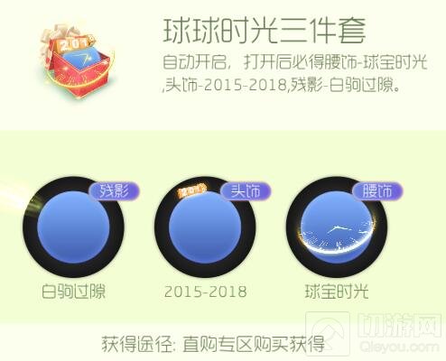 球球大作战球球时光三件套怎么得 出售价格