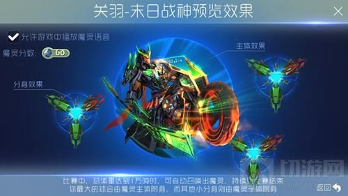 球球大作战首款传说级魔灵时装关羽末日战神