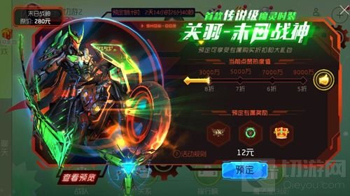 球球大作战首款传说级魔灵时装关羽末日战神