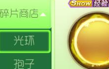 球球大作战碎片商店在哪里 碎片商店里有什么